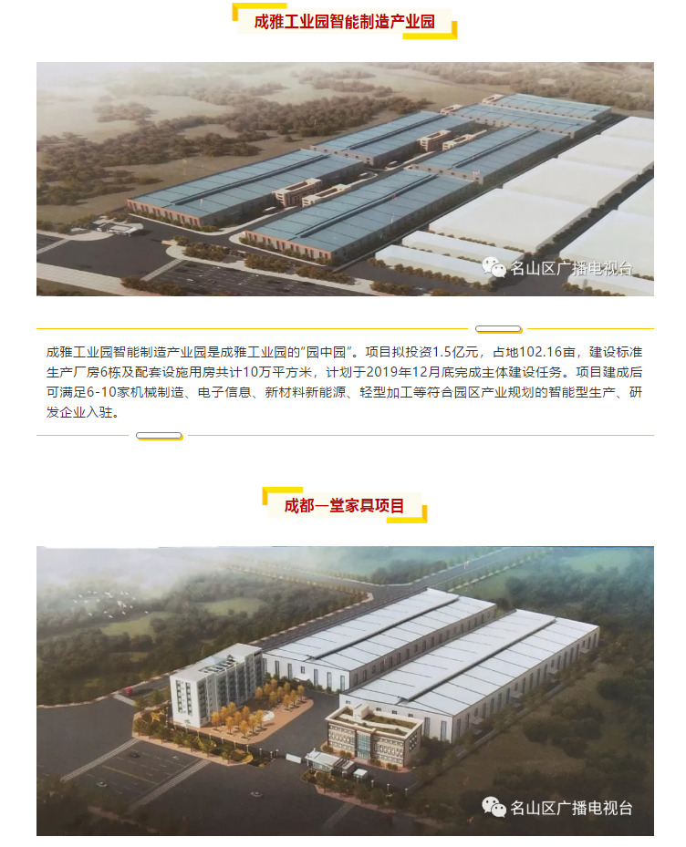 總投資157.1億元！四川省2019年第一季度重大項(xiàng)目集中開(kāi)工儀式雅安分會(huì)場(chǎng)在成雅工業(yè)園區(qū)舉行(圖5)